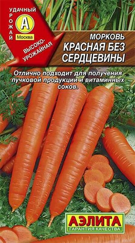 Семена Морковь Красная без сердцевины Ср. (Аэлита) 2г