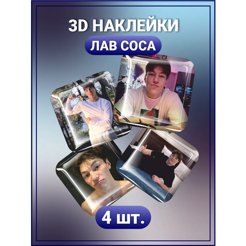3D стикеры на телефон наклейки Лав Соса sosa. lick2