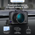 Видеорегистратор с GPS/ГЛОНАСС базой камер iBOX RoadScan WiFi GPS Dual+ Камера заднего вида iBOX RearCam FHD11 1080p - изображение