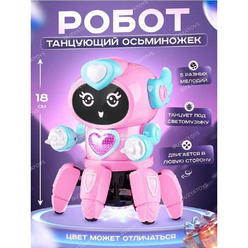 Робот Танцующий осьминожек, световые и звуковые эффекты, розовый