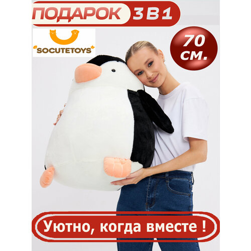 фото Мягкая игрушка пингвин 70 см socutetoys