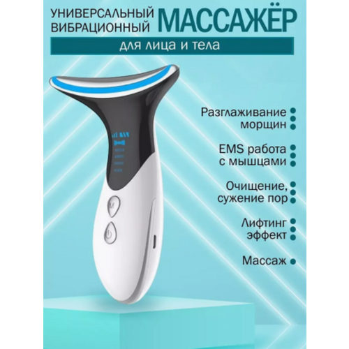 Микротоковый массажер для лица и шеи косметический аппарат 107900₽