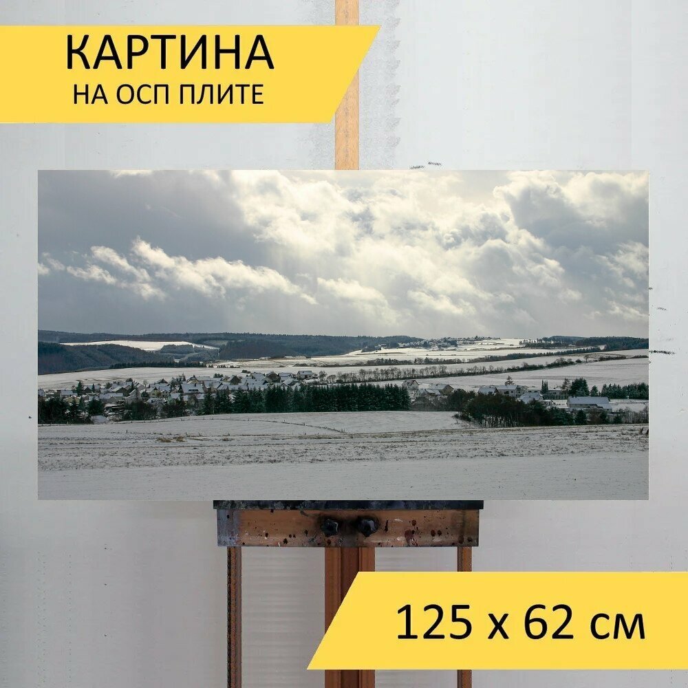 Картина на ОСП 125х62 см. "Снежный пейзаж, эйфель, облака" горизонтальная, для интерьера, с креплениями