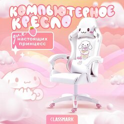 Кресло компьютерное игровое геймерское Classmark FT-1502 офисное с подушками для спины и шеи на колесиках, бело-розовое