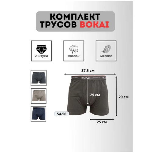 фото Трусы bokai, 2 шт., размер 50-52, мультиколор