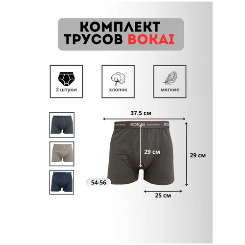 Трусы Bokai, 2 шт., размер 6XL, мультиколор трусы bokai 2 шт размер 6xl синий