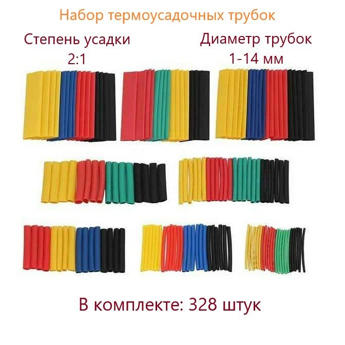 фото Набор ТУТ термоусадочных трубок (термоусадка / кембрики рыболовные) 328 шт (1 мм-14 мм) Термоизоляция для проводов, 2:1 (У)