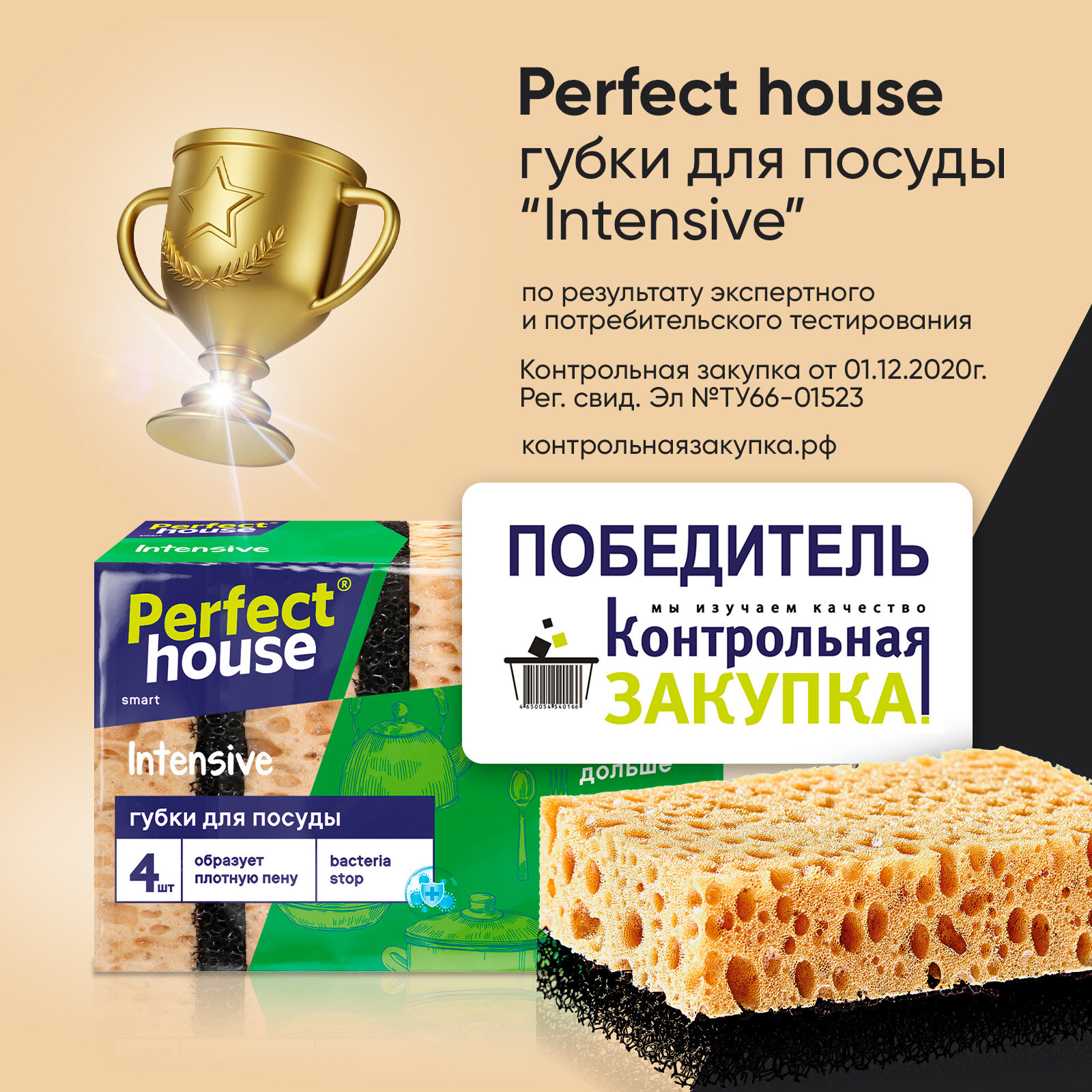 Губки для мытья посуды Perfect House Intensive для уборки кухни и ванной, набор 4 шт