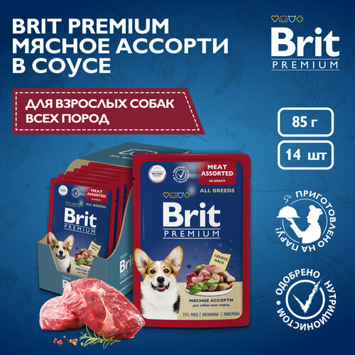 Влажный корм для собак. Пауч для взрослых собак всех пород, Мясное ассорти в соусе, 85г, 14 шт BRIT PREMIUM