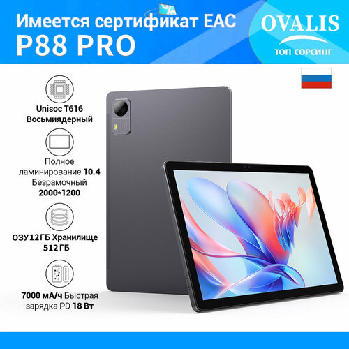 OVALIS Планшет P88, 10.36, 512GB, серый , Офисные развлекательные игры планшеты Большая память HD экран, WiFi 6,2000x1200,7000 мАч,13 MP+5 MP,(Версия WiFi)