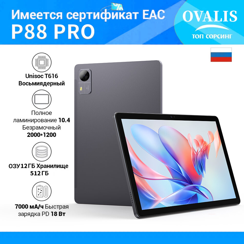 OVALIS Планшет P88, 10.36", 512GB, серый , Офисные развлекательные игры планшеты Большая память HD экран, WiFi 6,2000x1200,7000 мАч,13 MP+5 MP,(Версия WiFi)