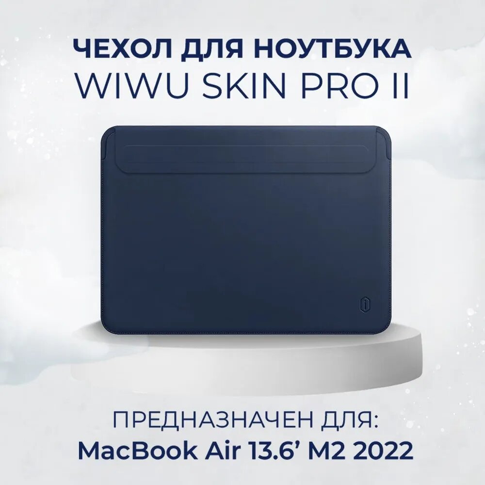 Чехол с магнитной застежкой WiWU Skin Pro для MacBook Air 13.6 2022 М2, 2024 M3 (Модель: A2681 A3113), Синий