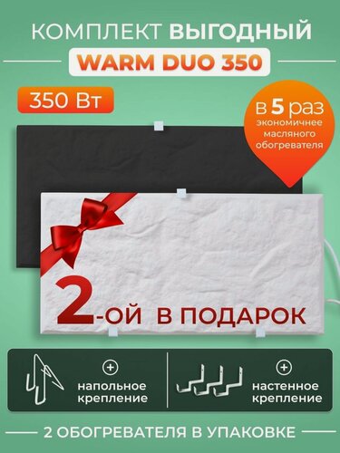 Изображение товара Обогреватель кварцевый Warm DUO 350