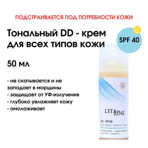 DD-Крем для всех типов кожи, spf 40 LitaLine