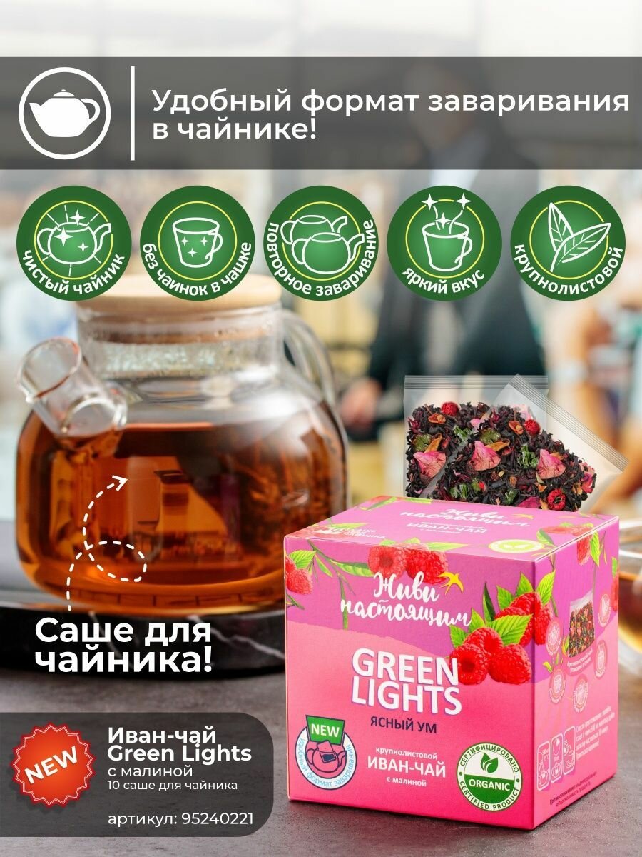 Напиток чайный Русский Иван-чай Premium да малина с травами 12 пак - фото №14