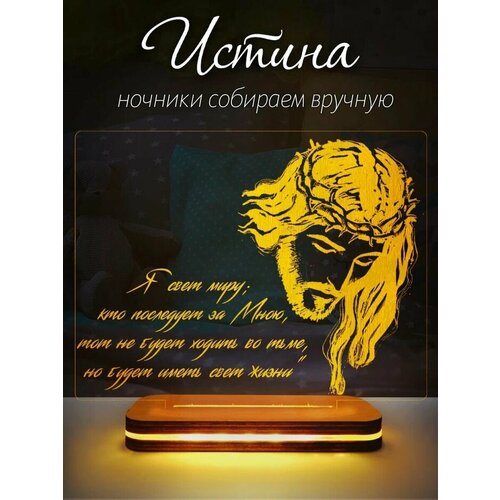 Ночники Христианский магазин истина