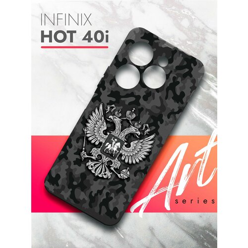 Чехол на Infinix HOT 40i (Инфиникс Хот 40ай) черный матовый силиконовый с защитой (бортиком) вокруг камер, Brozo (принт) Россия Хаки Серый чехол на infinix hot 40i инфиникс хот 40ай черный матовый силиконовый с защитой бортиком вокруг камер brozo принт череп змея