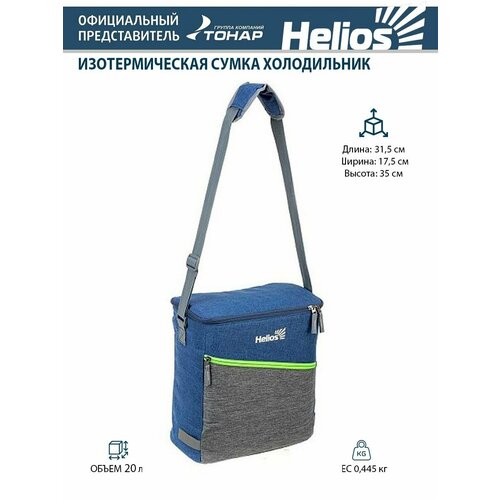 фото Изотермическая сумка холодильник (hs-101-20l-bg) helios
