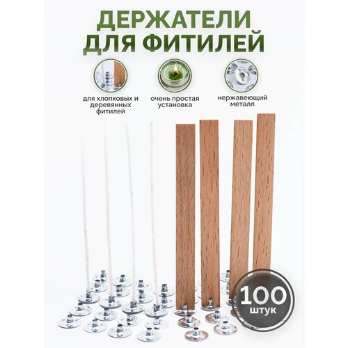 Держатель для фитиля хлопкового, деревянного, фитиледержатель