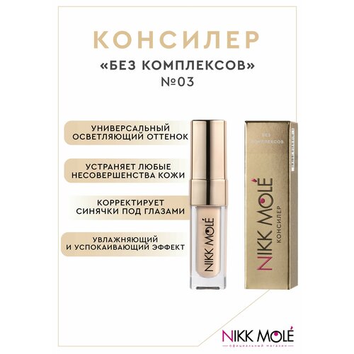 Консилер Nikk Mole 