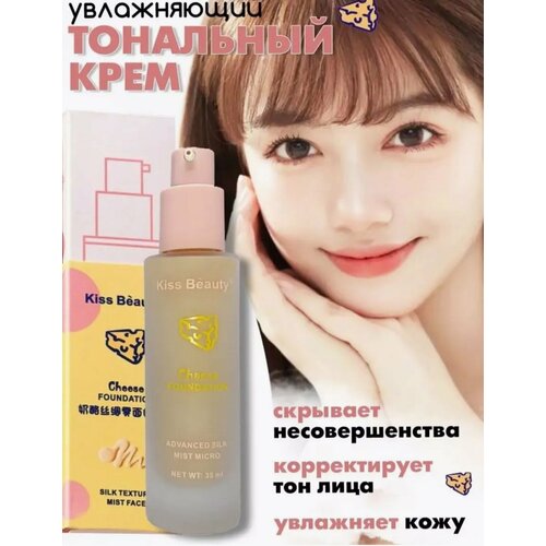 Тональный крем Kiss Beauty Cheese Foundation, 35 мл