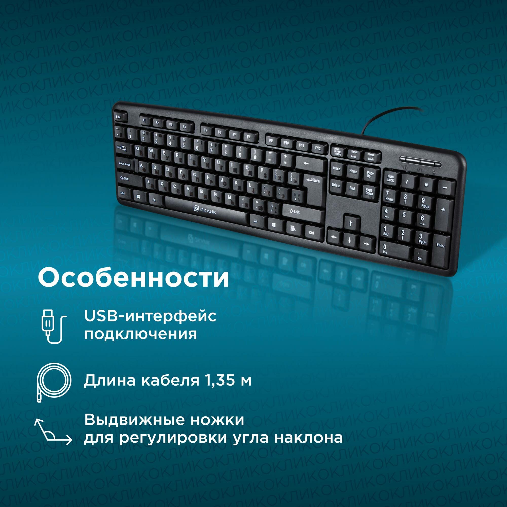 Клавиатура OKLICK 90M черный USB черный английская/русская (ISO).