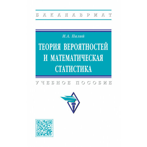 Теория вероятностей и математическая статистика кацко игорь александрович горелова галина викторовна бондаренко петр сергеевич теория вероятностей и математическая статистика учебник