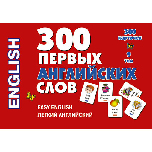 АСТ Набор карточек. 300 первых английских слов серебрякова о худ 100 первых английских слов природа набор карточек