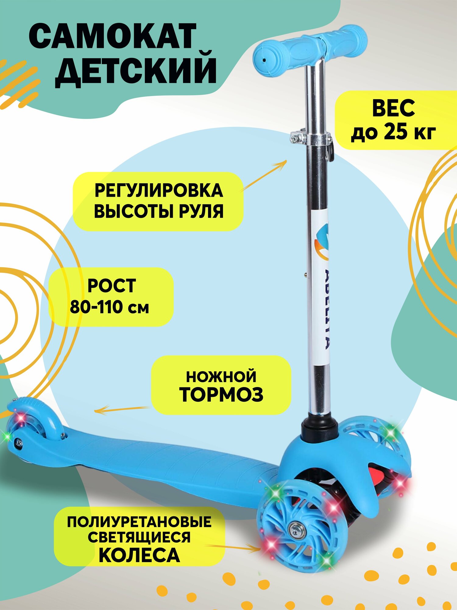 Самокат детский трехколесный абелия со светящимися колесами для малышей 3-колесный 2-5 лет для мальчика и девочки