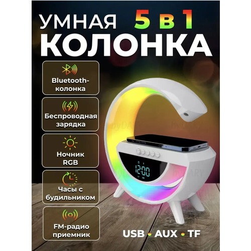 Портативная колонка с Часами и будильником Для легкого пробуждения 299000₽