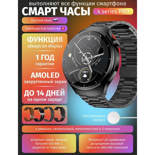 Умные часы Premium 4 Pro четыре ремешка 46mm черный 7790₽