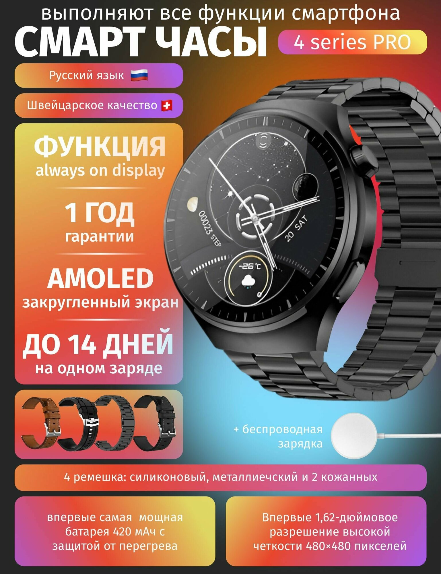 Умные часы Premium 4 Pro, четыре ремешка, 46mm, черный