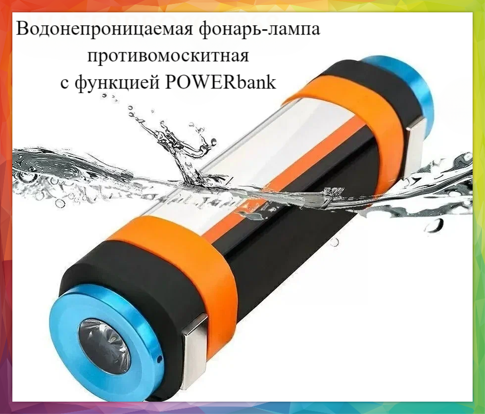 фото Многофункциональный водонепроницаемый фонарь-лампа, с USB зарядкой, Power банк, противомоскитная D 15