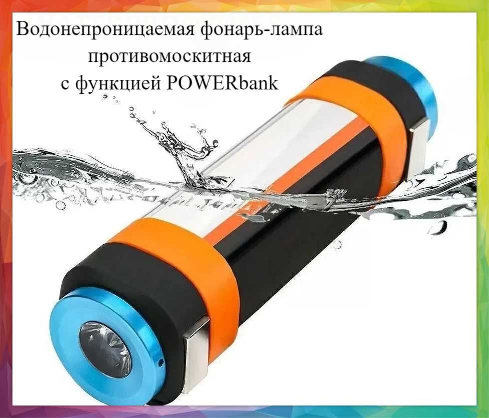 Многофункциональный водонепроницаемый фонарь-лампа, с USB зарядкой, Power банк, противомоскитная D 15