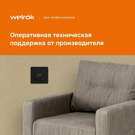 Терморегулятор Welrok st bk Черный для теплого пола