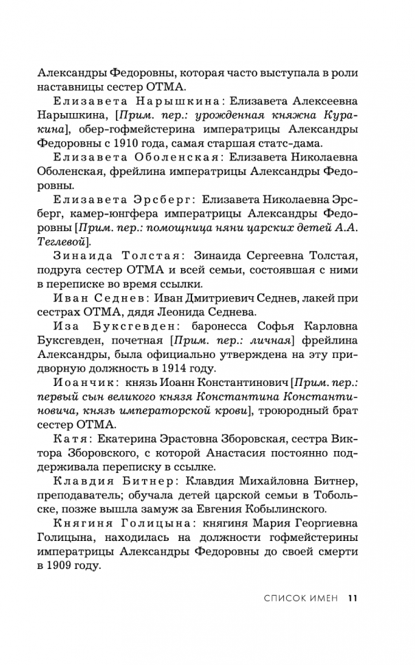Дневники княжон Романовых. Загубленные жизни - фото №13