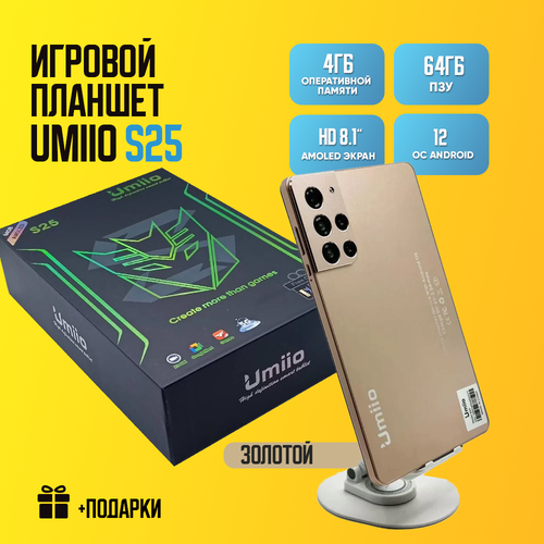 Детский планшет Umiio S25 4/64, 8.1", Android 12, 1 sim, Золотой золотистый, серый, темный