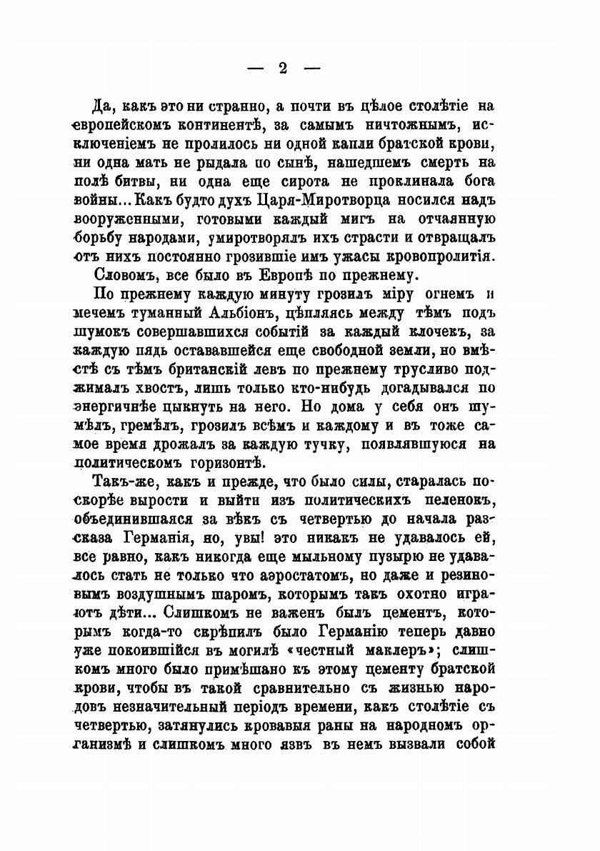 Книга За приподнятой завесой. Фантастповесть о делах будущего ХХ век - фото №5