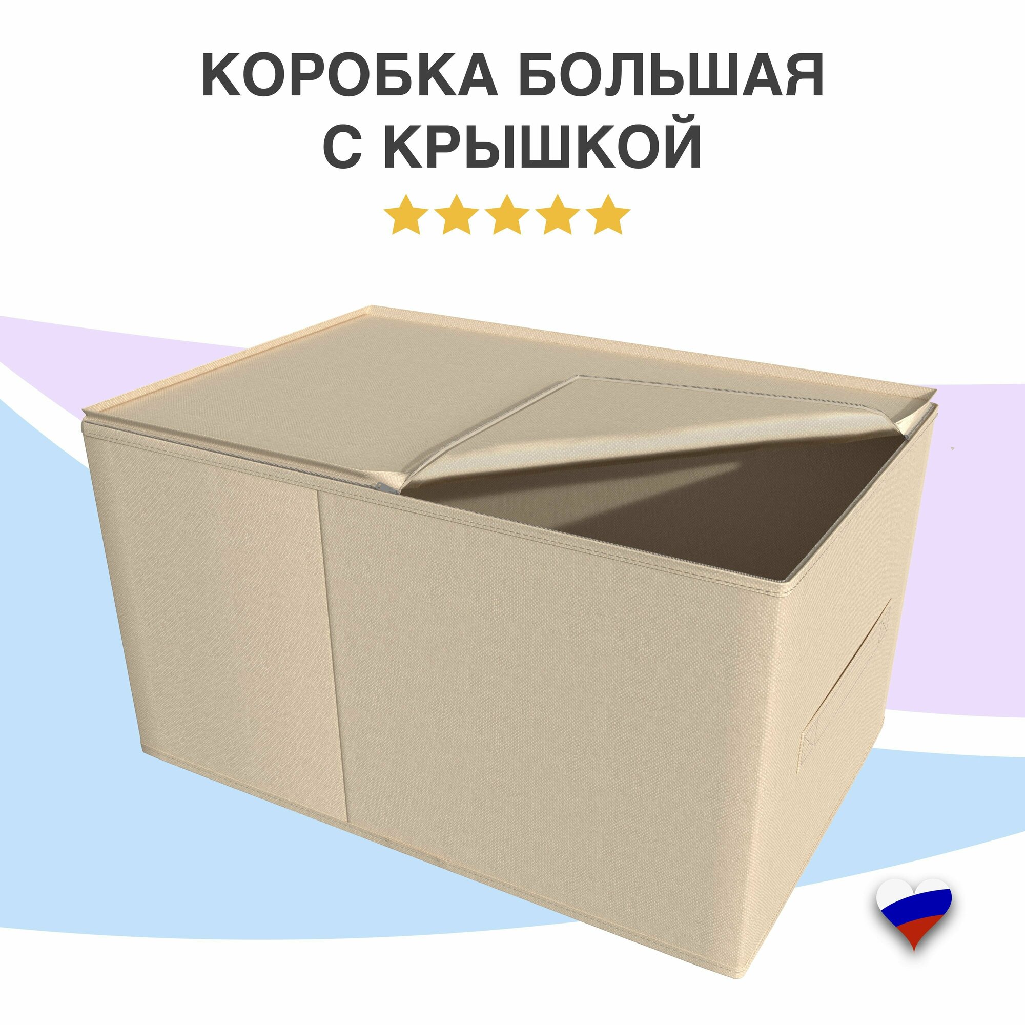 Коробка для хранения вещей, белья с крышкой тканевая большая - фотография № 11