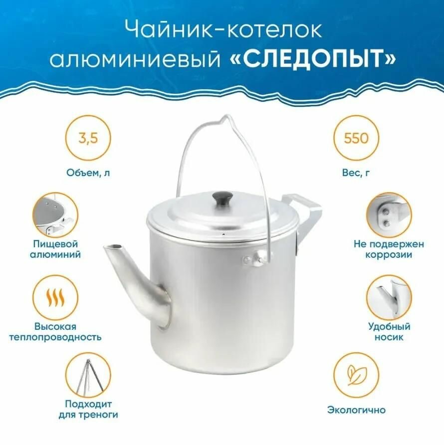 Чайник-котелок костровой Следопыт, 3.5 л