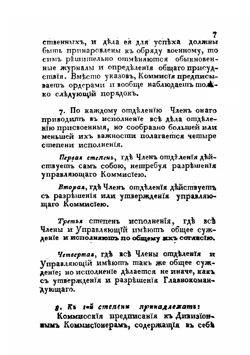 Книга Его императорскому величеству от военного министра доклад - фото №5