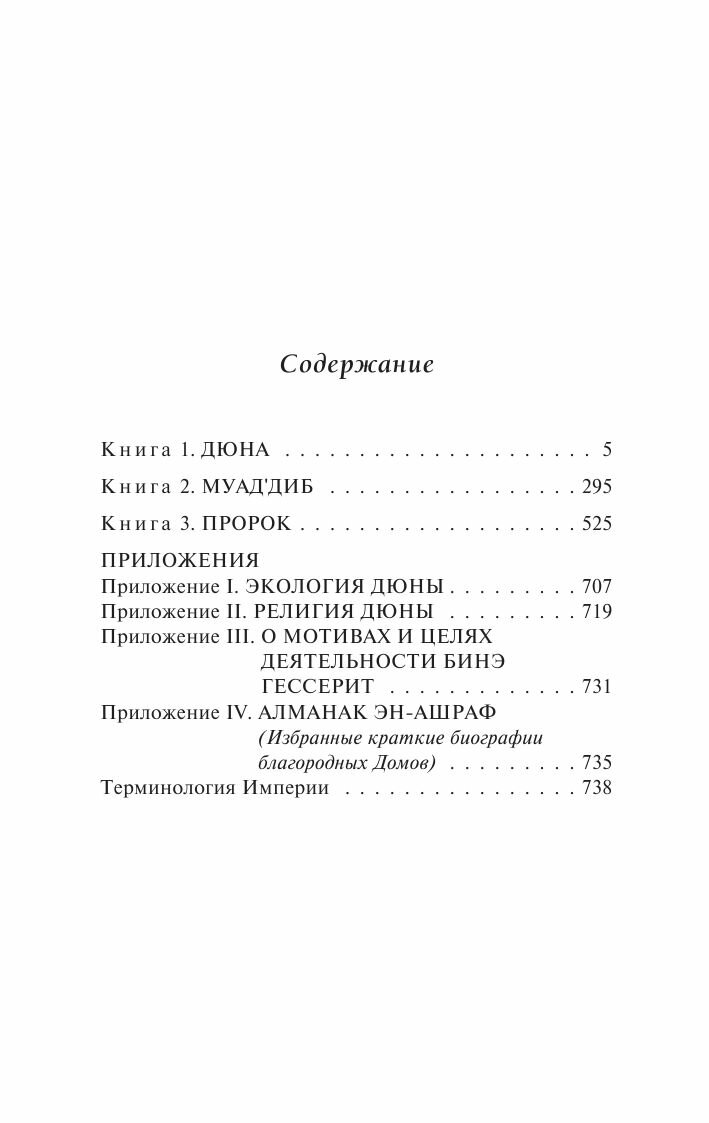 Дюна (Герберт Фрэнк) - фото №12