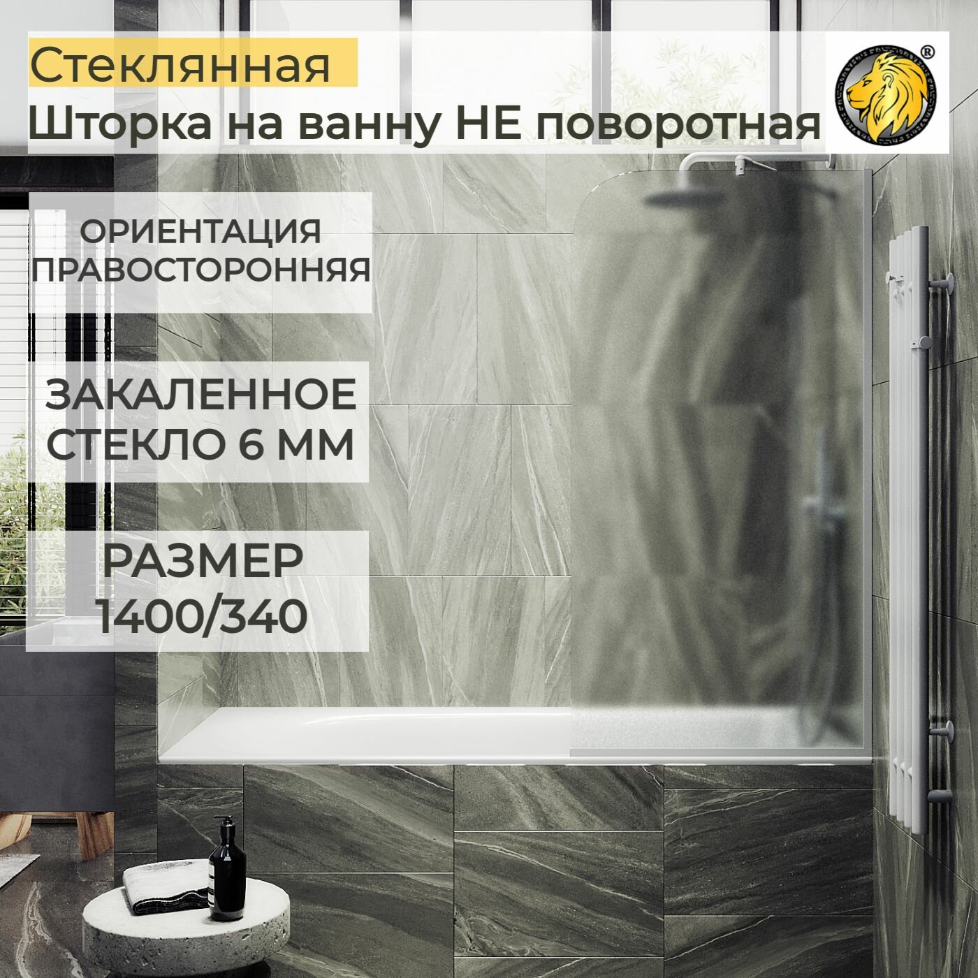 фото Стеклянная душевая шторка для ванной 1400/340 6 мм, правосторонняя MaybahGlass, сатин, белый
