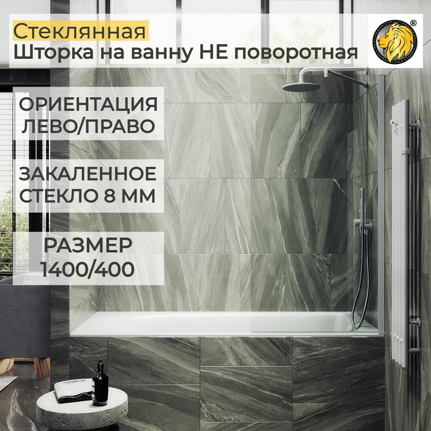 Стеклянная душевая шторка для ванной 8 мм 1400/400 (ШП) MaybahGlass, стекло прозрачное, белый