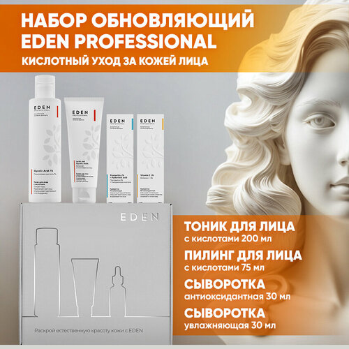 Набор Обновляющий EDEN Professional по уходу за лицом 4 предмета набор по уходу за лицом extreme white intensive whitening