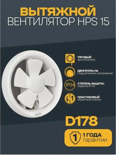 Изображение товара Оконный вентилятор ERA HPS 15, осевой, ABS-пластик, влагозащищенный, обратный клапан