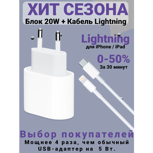 Сетевое зарядное устройство Lux качества Type-C 20W + кабель USB-C - Lightning, 1м для iPhone 8-14, iPad, AirPods, SpaceCat кабель быстрой зарядки 1м 20w type c lighting для iphone ipad airpods