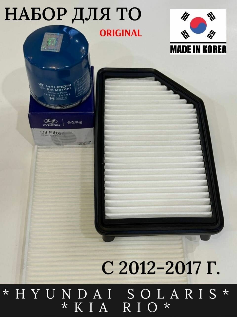 Оригинальный комплект для то солярис 1.6 — купить по низкой цене на ...