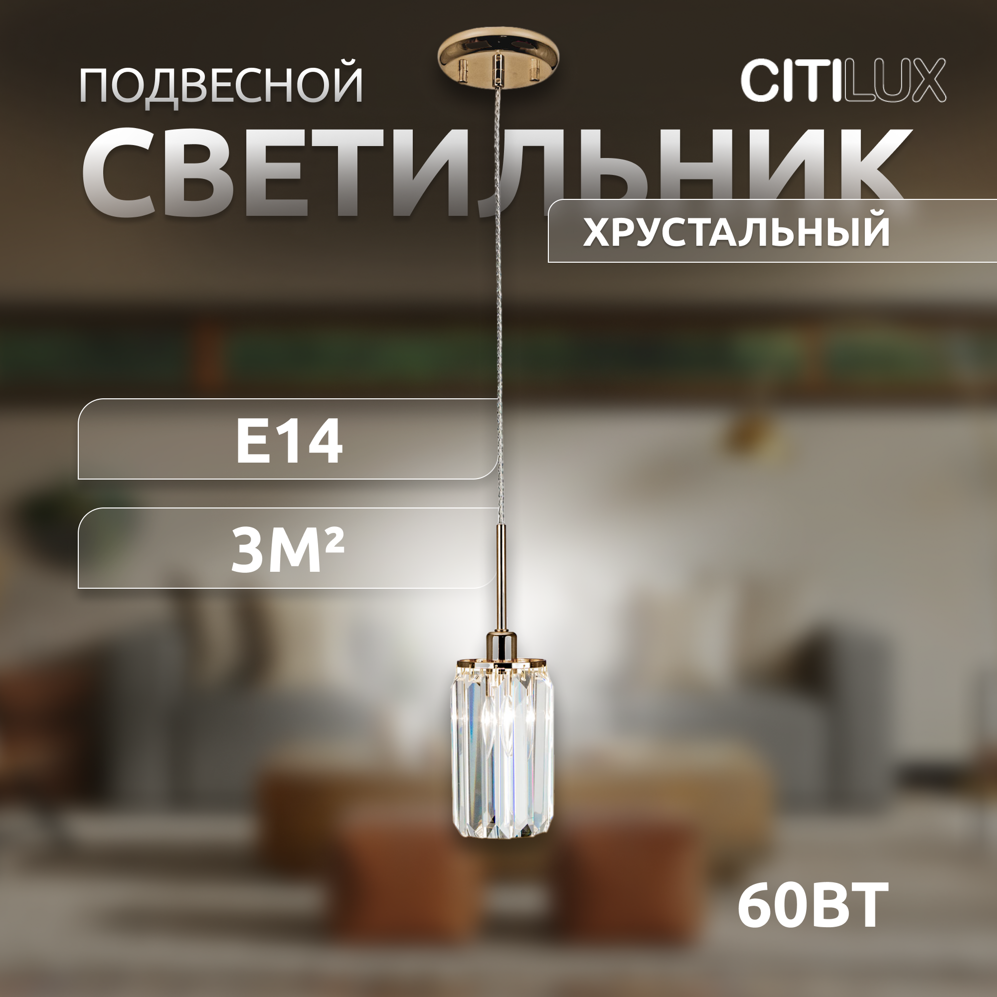 Светильник Citilux Синди CL330112 E14