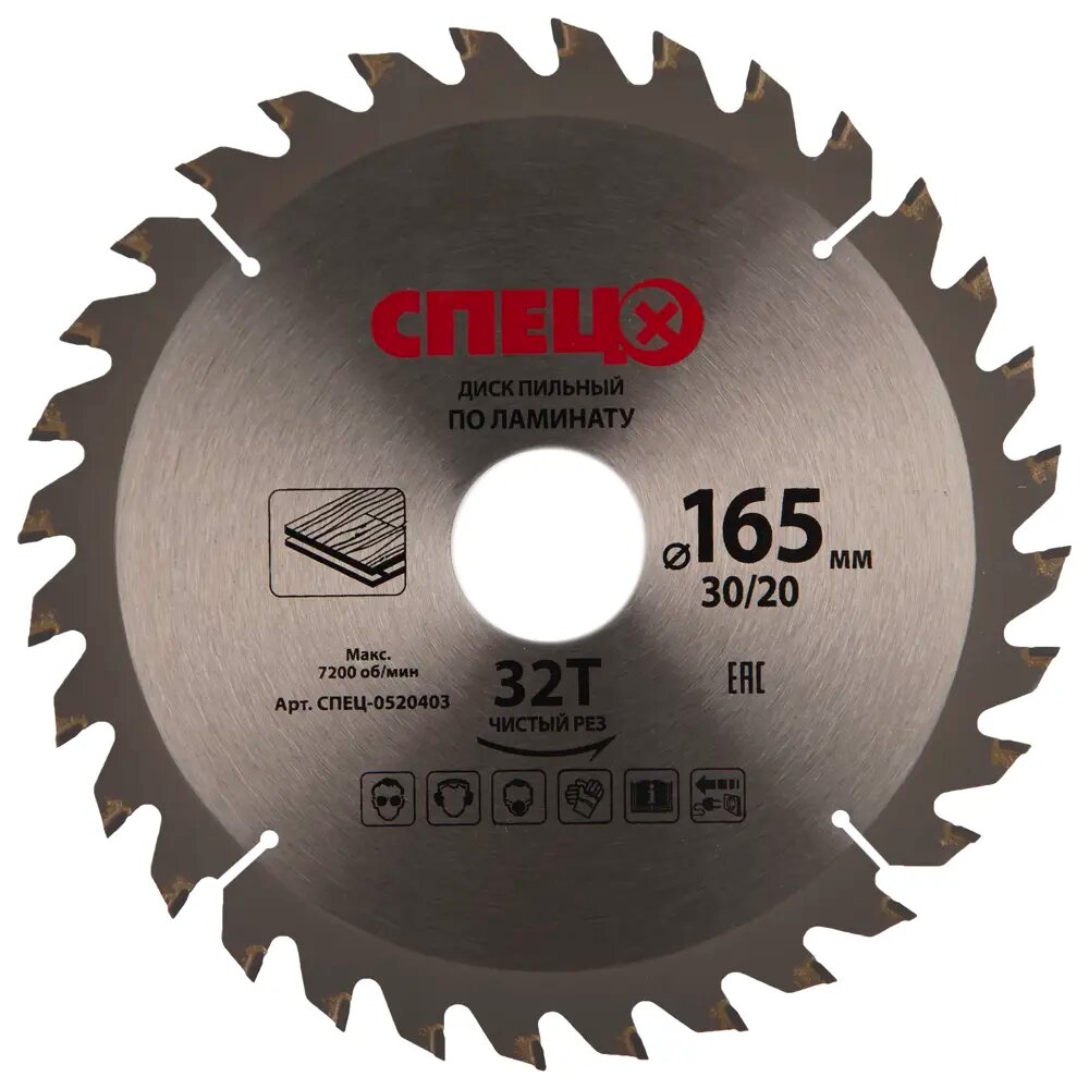 Диск пильный по ламинату 165x30/20 мм Спец 0520403 32 Т
